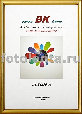 Фоторамка ВК пластик Радуга золото 15х21 КИТ (36) фото