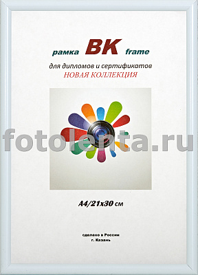 Фоторамка ВК пластик Радуга белая 21х30 (28) с ножкой мдф фото