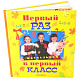 Фотоальбом Росмэн Наш класс (20 шт) фото