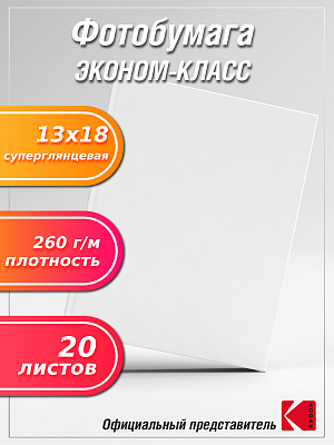Фотобумага Jetprint суперглянцевая 13х18 260г/м 20л, эконом-класс фото