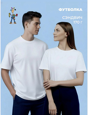 Футболка Унисекс (Сэндвич 170 белый ) размер 54 фото