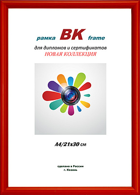 Фоторамка ВК пластик Радуга красная 21х30 (28) фото